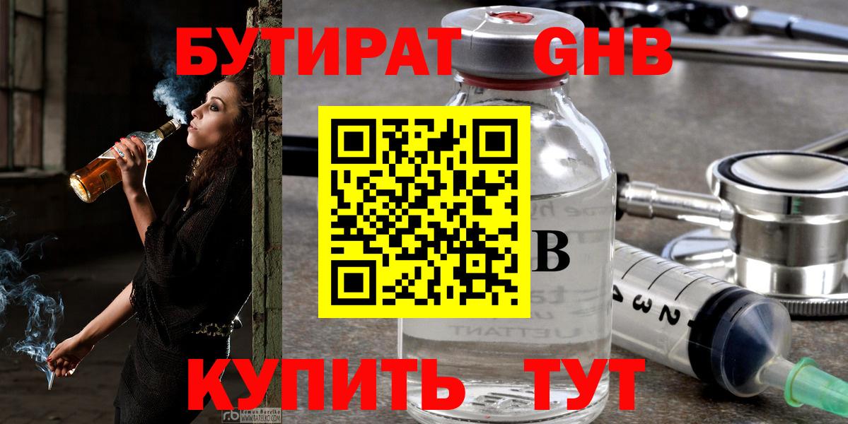 Бутират Butirat  Вход с VPN  Усть-Илимск 