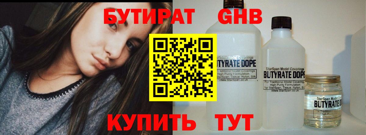 БУТИРАТ вода Усть-Илимск