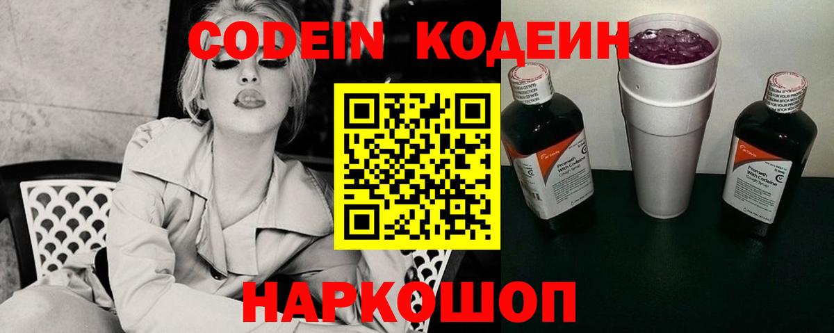 Codein Purple Drank  Вход с VPN  Усть-Илимск  Codein Purple Drank 