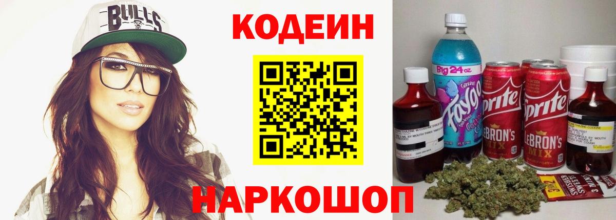 Кодеин напиток Lean (лин) Усть-Илимск