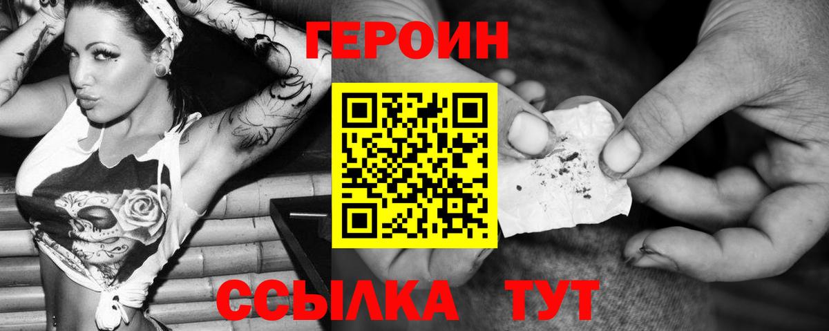 Героин хмурый Усть-Илимск