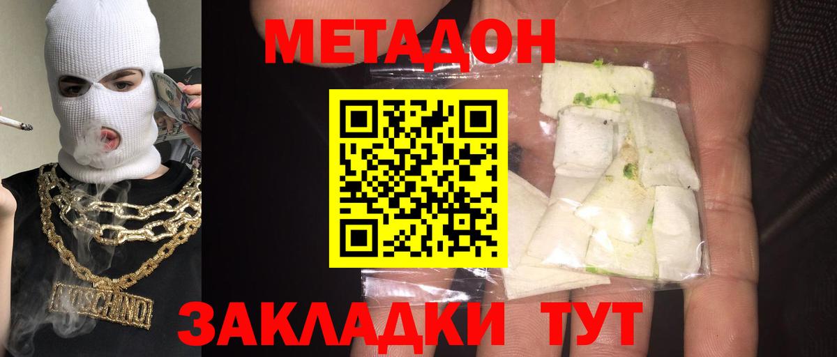Метадон белоснежный  Вход с VPN  Усть-Илимск  МЕТАДОН кристалл 
